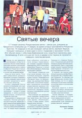 Świąteczno - Noworoczne Spotkania "Śvjatyje Veczera"